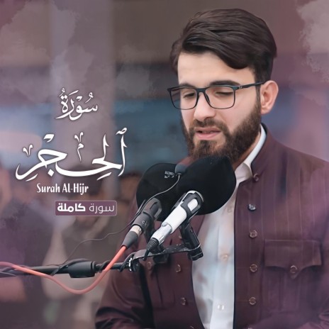 Surah Al hejr | Boomplay Music