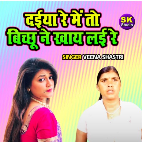 Daiya Re Main To Bichu Ne Khaye Layi Re | Boomplay Music