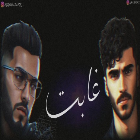 غابت ft. KASER | Boomplay Music