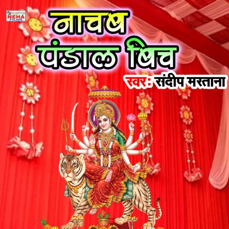 Nachab Pandal Bich (Bhakti Song) | Boomplay Music