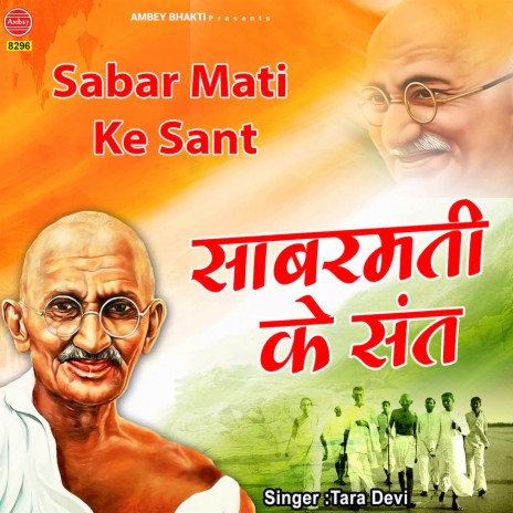 Sabar Mati Ke Sant | Boomplay Music