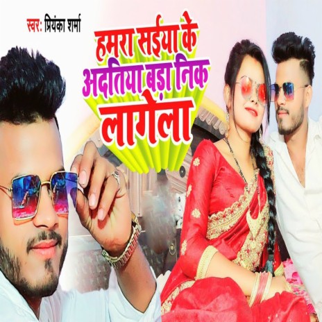 Hamra Saiya Ke Aditiya Bara Nik Lagela (Bhojpuri) | Boomplay Music