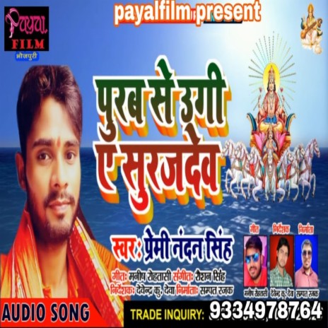 Purab Se Ugi He Suruj Dev (Bhakti Song) | Boomplay Music