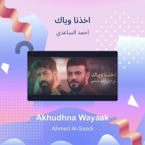 اخذنا وياك | Boomplay Music