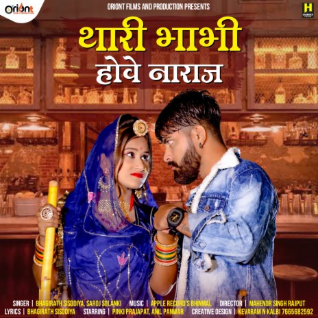 Thari Bhabhi Huve Naraj Mane Pini Chhod Di ft. Saroj Solanki | Boomplay Music