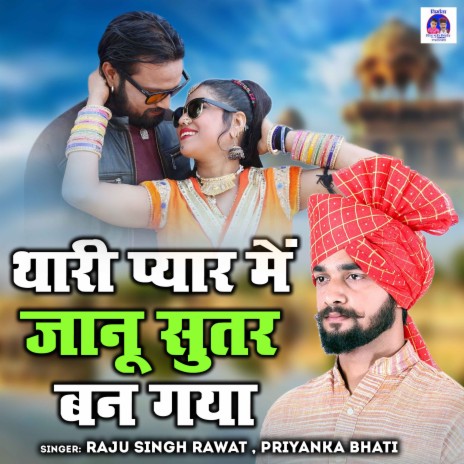 Thari Pyar Me Janu Sutar Ban Gaya ft. Priyanka Bhati | Boomplay Music
