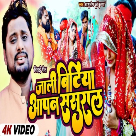 Jali Bitiya Apn Sasural | Boomplay Music