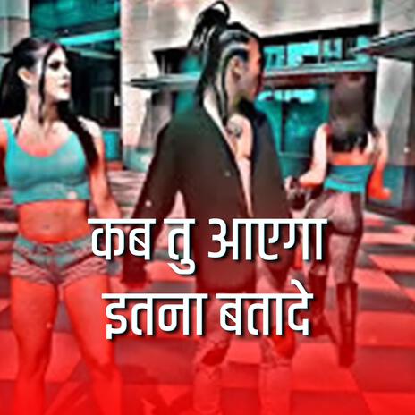 Kab Tu Ayega Itna Bata De | Boomplay Music