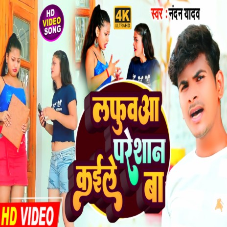 Lafuawa Pareshan Kaile Ba (Bhojpuri) | Boomplay Music