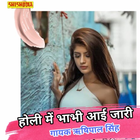 Hori Me Bhabhi Ay Ja Ri | Boomplay Music