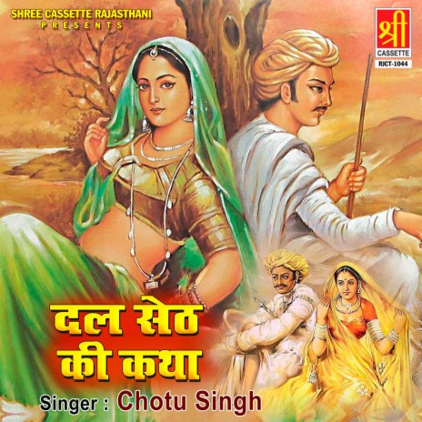 Dal Seth Ki Katha Part 2 | Boomplay Music