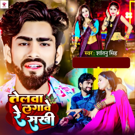 Telwa Lagawe Re Sakhi (Khortha) | Boomplay Music