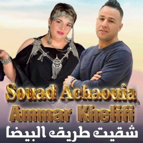 Cheket Trig Lbeyda ft. Souad Achaouia | Boomplay Music