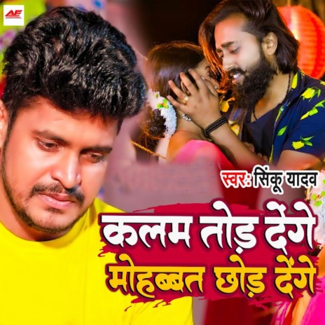 Kalam Tod Denge Mohabbat Chhod Denge | Boomplay Music