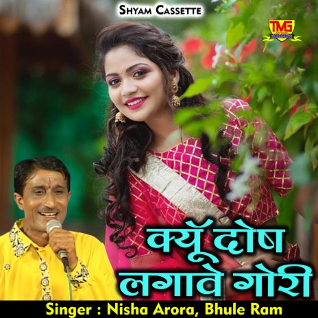 Kyun Dosh Lagave Gori (Hindi) ft. Nisha Arora | Boomplay Music