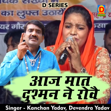 Aaj Maat Dushman Ne Rove (Hindi) ft. Devendra Yadav | Boomplay Music