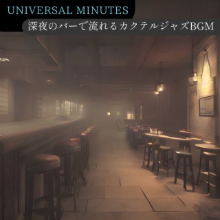 深夜のバーで流れるカクテルジャズbgm