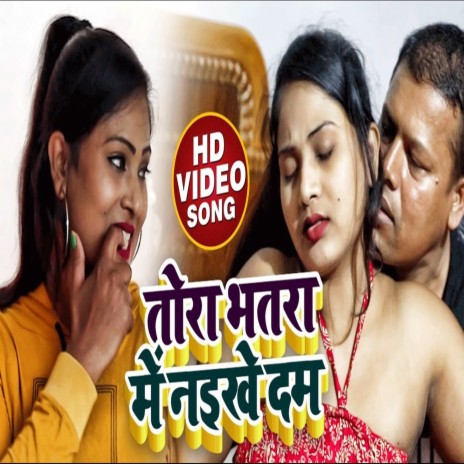 Tora Bhatara Me Naikhe Dam | Boomplay Music