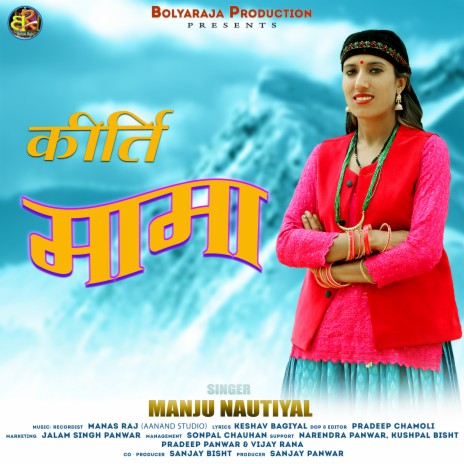 Kirti Mama | Boomplay Music