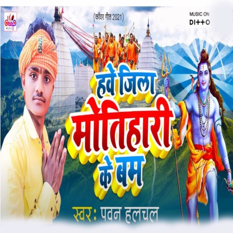 Hawe Jila Motihari Ke Bam | Boomplay Music