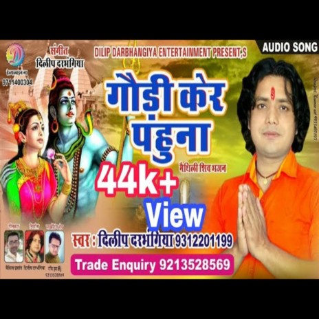 Goudi Ker Pahuna (Shiv Bhajan) | Boomplay Music