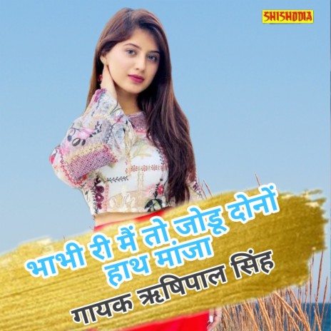 Bhabhi Ri Me To Jodu Dono Hath Manja | Boomplay Music