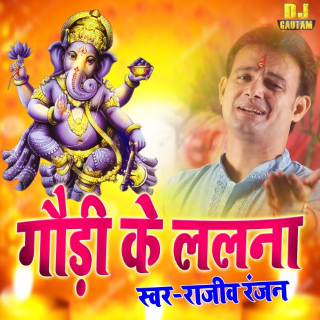 Gouri Ke Lalna Ganesh Vandana (Maithili) | Boomplay Music