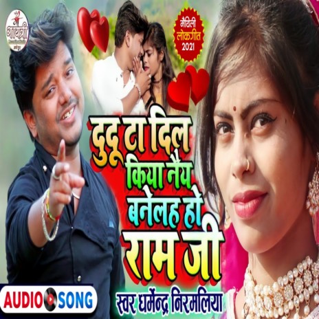 Dudu Ta Dil (Maithili) | Boomplay Music