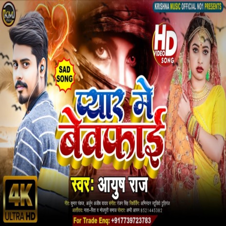 Payar Me Bewafai | Boomplay Music