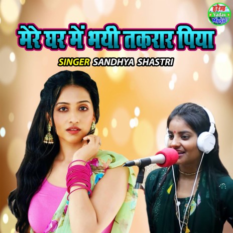 Mere Ghar Main Bhayi Takraar Piya | Boomplay Music