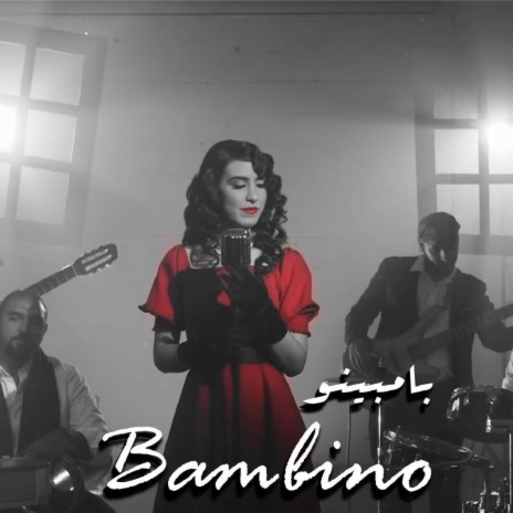 Bambino بامبينو | Boomplay Music