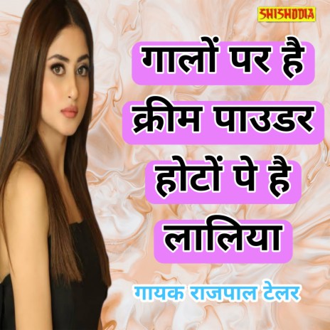 Galon Per Hai Creem Powder Hoton Per Hai Laliyan | Boomplay Music