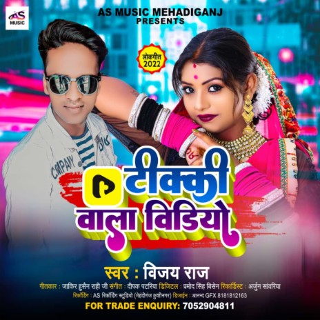 Tikki Wala Video (Bhojpuri Song) | Boomplay Music
