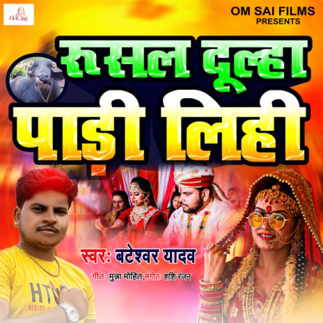 Rusal Dulha Padi Lihi (Bhojpuri)