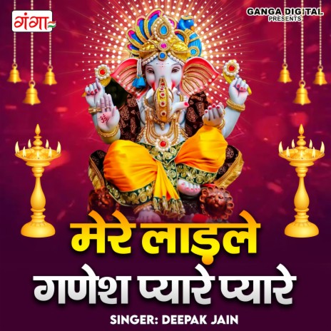 Mere Ladle Ganesh Pyare Pyare | Boomplay Music