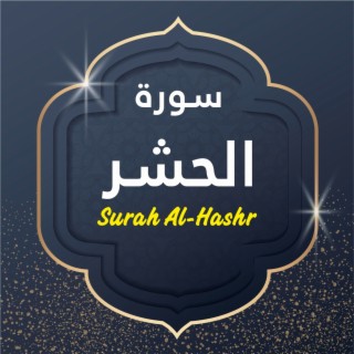 Surah Al-Hashr