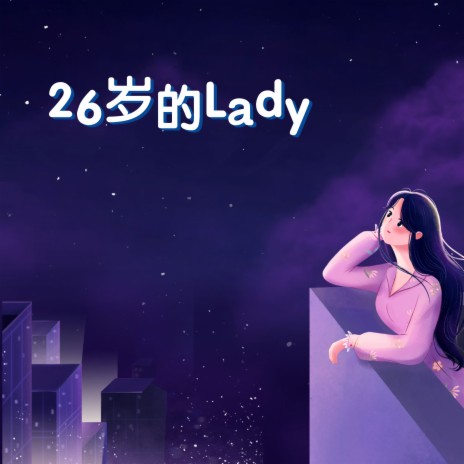 26岁的Lady | Boomplay Music