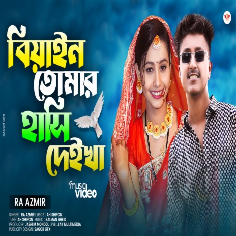 Biyai Tomar hasi dhiakha (Pagol Korlo Biyain Re) ft. Jashim Mondol | Boomplay Music