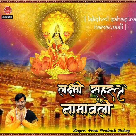 Lakshmi Sahastra Namawali | Boomplay Music