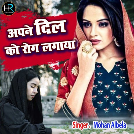 Apne Dil Ko Rog Lagaya | Boomplay Music