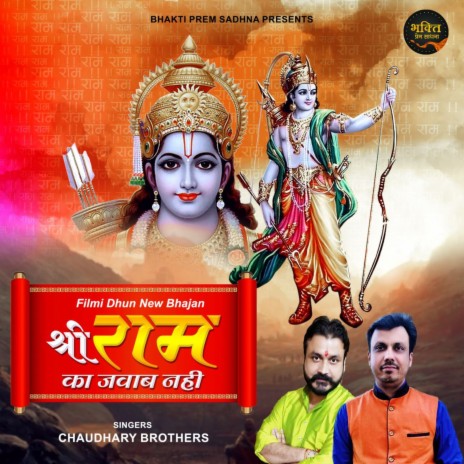 Shri Ram Ka Jawab Nahi ft. Pankaj Chaudhary | Boomplay Music