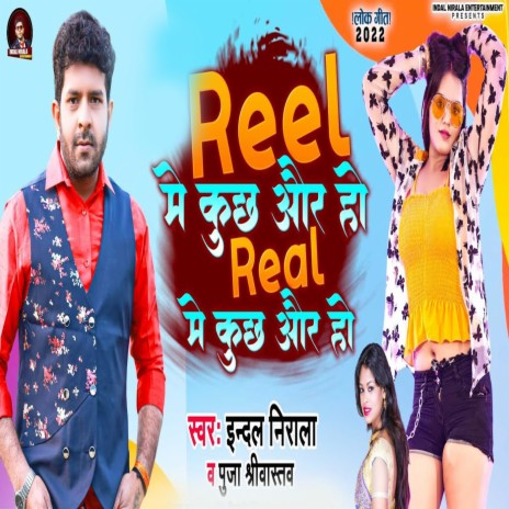 Reel Me Kuch Or Ho Real Me Kuch Or Ho ft. Pooja Shrivastav | Boomplay Music