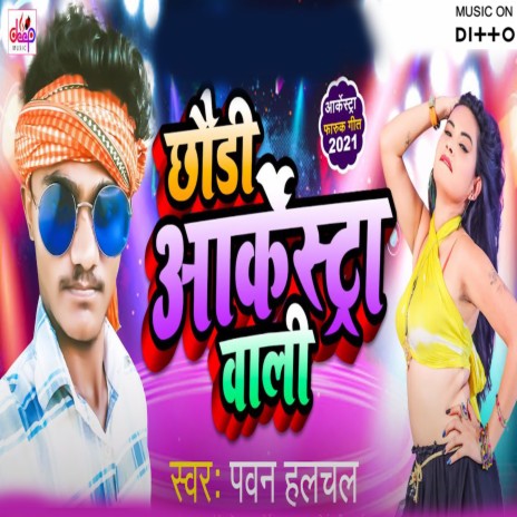 Chhaudi Aarketra Wali | Boomplay Music