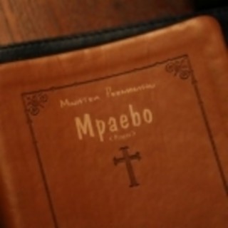 Mpaebo (Prayer)