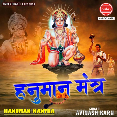 Hanuman Mantra | Boomplay Music