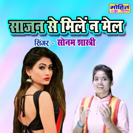 Sajan Se Mile Na Mail | Boomplay Music