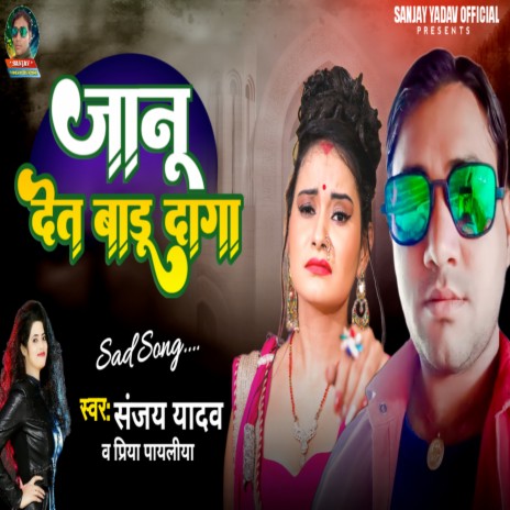 Janu Det Badu Daga (Bhojpuri) | Boomplay Music