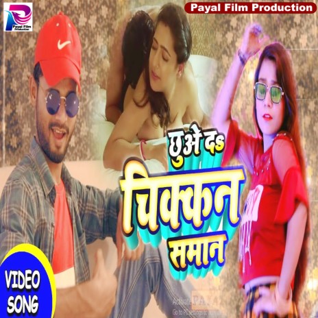 Chhuye Da Chikkan Samar (Bhojpuri Song) | Boomplay Music