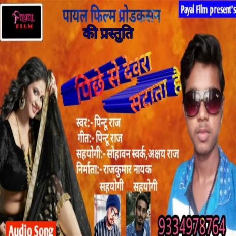 Pichhe Se Dewara Satata Hai (Bhojpuri Song) | Boomplay Music