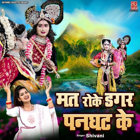 Mat Roke Dagar Panghat Ke | Boomplay Music